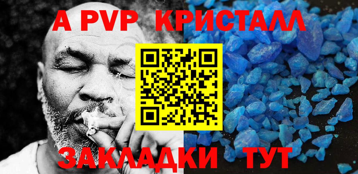 А ПВП СК КРИС  Альфа ПВП Crystall  Вход с VPN  Alpha PVP Соль  Альфа ПВП  Ставрополь 