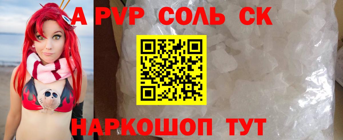Alpha PVP СК КРИС Ставрополь