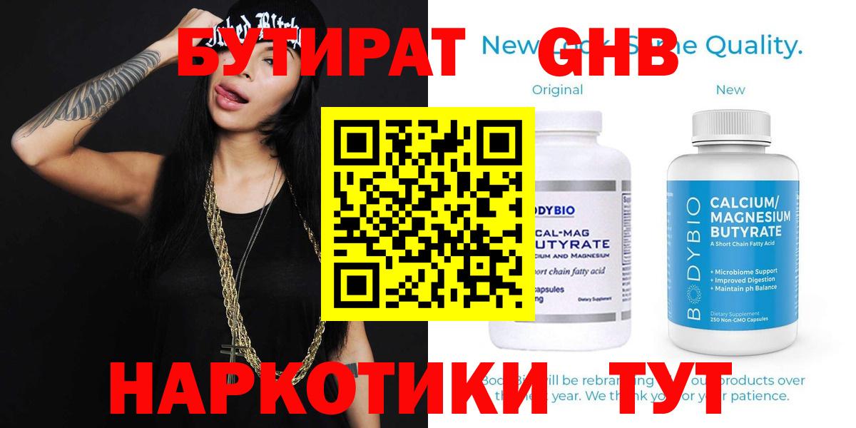 Бутират оксибутират  Бутират  Ставрополь  Вход с VPN 