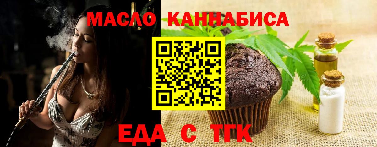 Ставрополь  Еда ТГК марихуана  Вход с VPN 