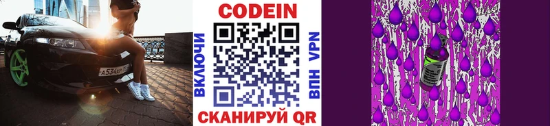 Кодеин напиток Lean (лин)  где можно купить наркотик  Ставрополь 