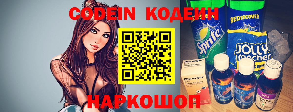 Кодеин Purple Drank  Кодеиновый сироп Lean Purple Drank  Ставрополь  Вход с VPN 