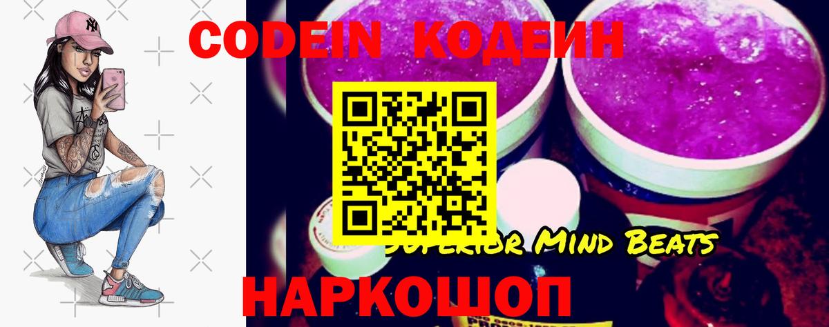 Кодеиновый сироп Lean Purple Drank Ставрополь