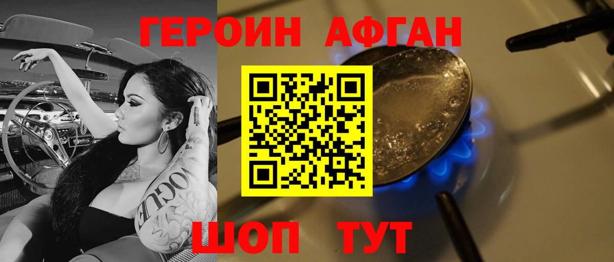 Героин Heroin  Вход с VPN  Героин  Ставрополь 
