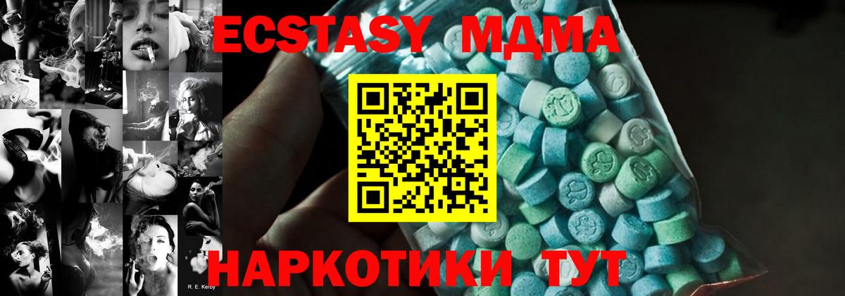 Ставрополь  МДМА Molly  MDMA VHQ  MDMA  Вход с VPN 