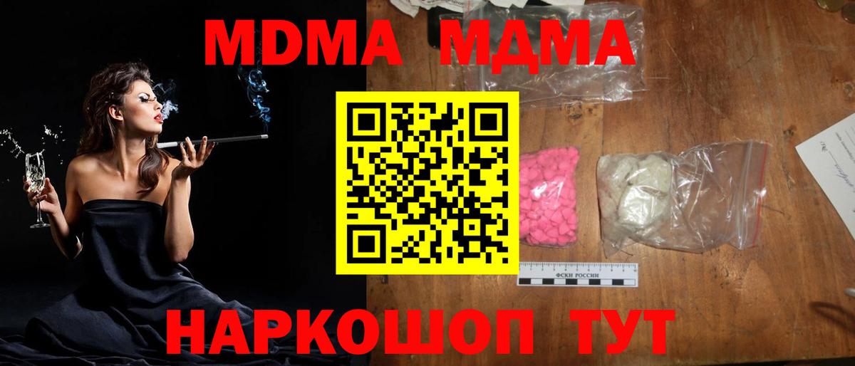 MDMA кристаллы Ставрополь