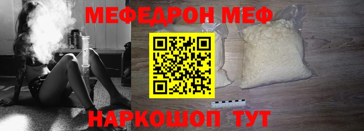 МЯУ-МЯУ мука  МЕФ  Ставрополь  Вход с VPN  МЯУ-МЯУ mephedrone 