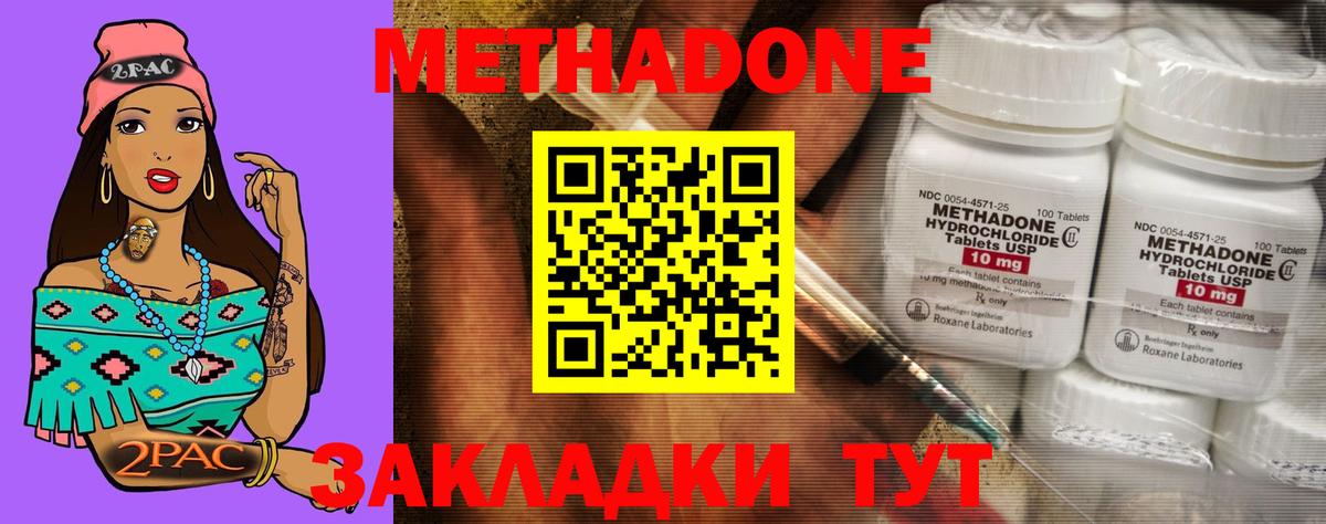 МЕТАДОН methadone Ставрополь