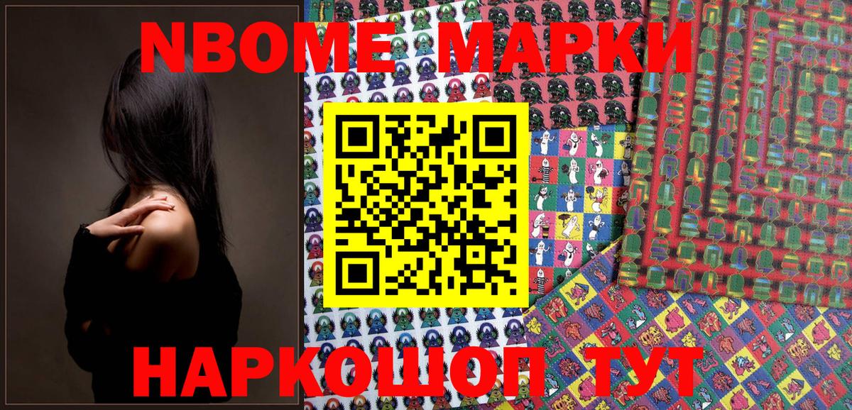 Марки NBOMe 1,8мг Ставрополь