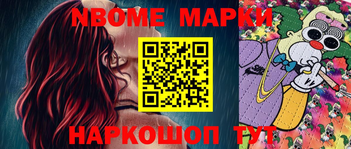 Марки NBOMe 1,8мг  Вход с VPN  Марки NBOMe 1,8мг  купить   Ставрополь 